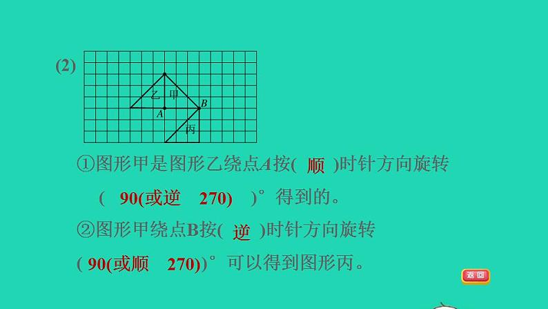 2022四年级数学下册第1单元平移旋转和轴对称阶段小达标1课件苏教版05