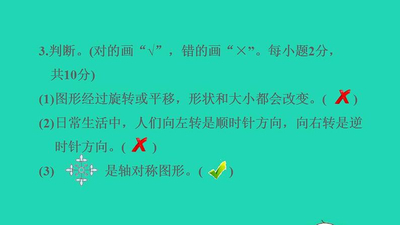 2022四年级数学下册第1单元平移旋转和轴对称阶段小达标1课件苏教版06