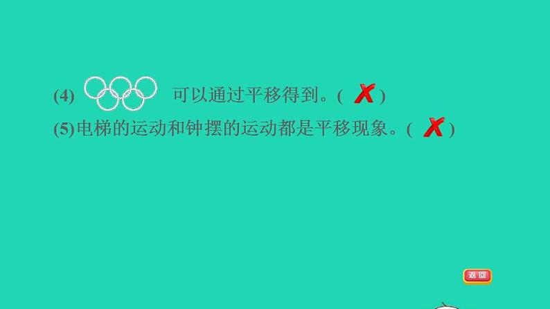 2022四年级数学下册第1单元平移旋转和轴对称阶段小达标1课件苏教版07