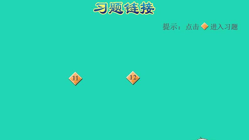 2022四年级数学下册第7单元三角形平行四边形和梯形整理与练习课件苏教版第3页