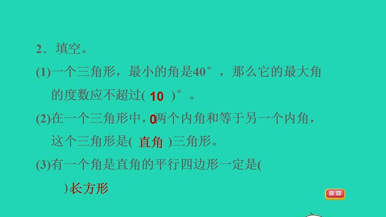 2022四年级数学下册第7单元三角形平行四边形和梯形整理与练习课件苏教版第6页