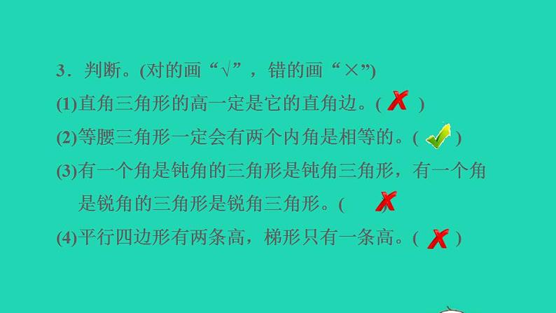 2022四年级数学下册第7单元三角形平行四边形和梯形整理与练习课件苏教版第7页