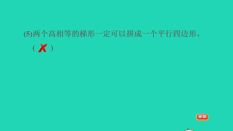 2022四年级数学下册第7单元三角形平行四边形和梯形整理与练习课件苏教版第8页