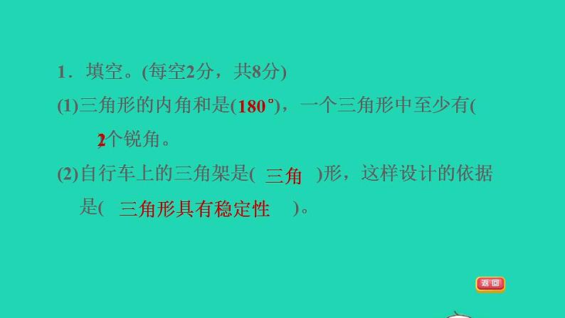 2022四年级数学下册第7单元三角形平行四边形和梯形阶段小达标12课件苏教版第3页