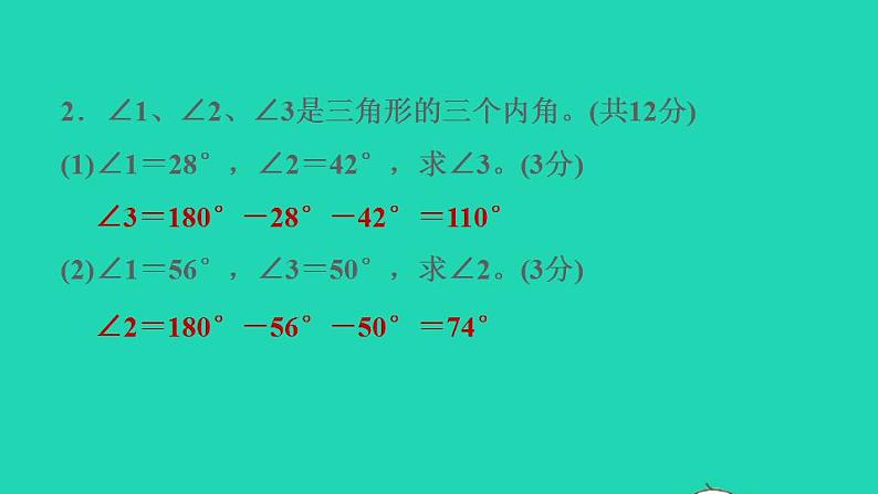 2022四年级数学下册第7单元三角形平行四边形和梯形阶段小达标12课件苏教版第4页