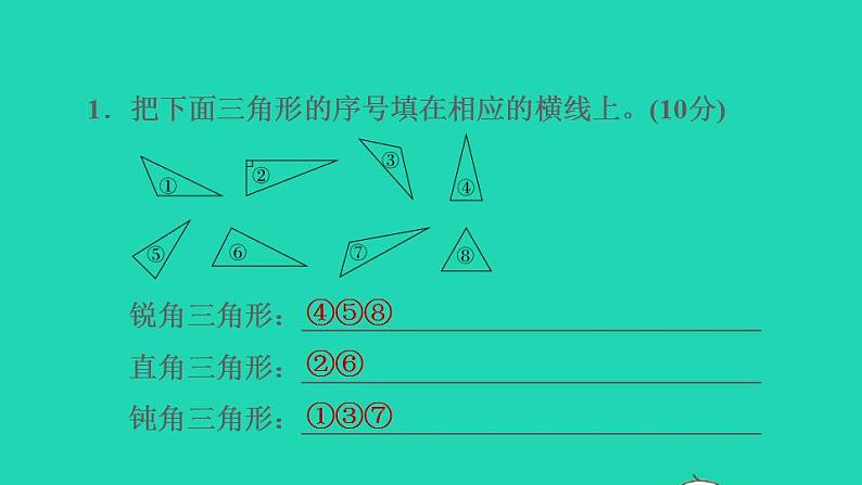 2022四年级数学下册第7单元三角形平行四边形和梯形阶段小达标13课件苏教版第3页