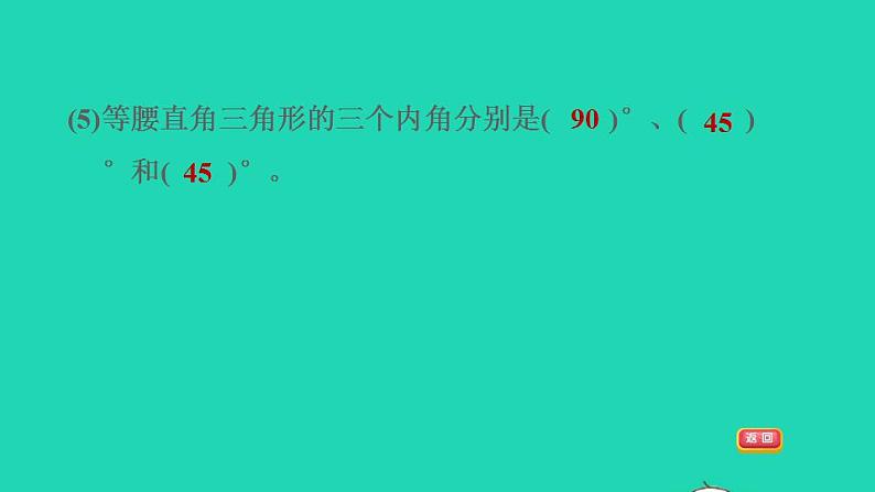 2022四年级数学下册第7单元三角形平行四边形和梯形阶段小达标13课件苏教版第6页