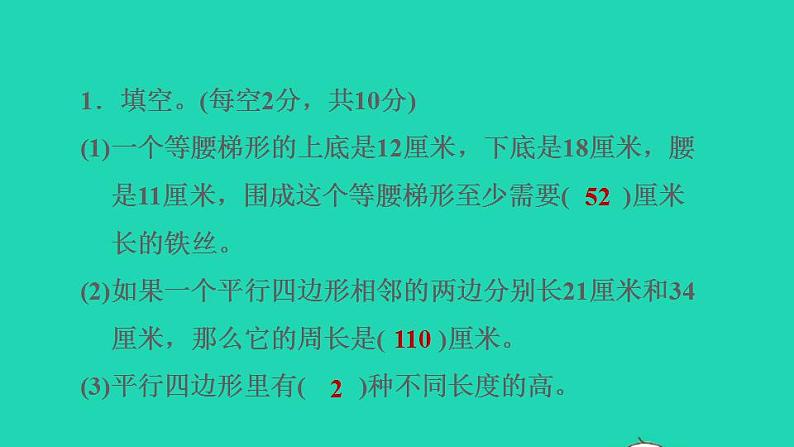 2022四年级数学下册第7单元三角形平行四边形和梯形阶段小达标14课件苏教版第3页