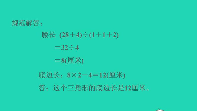 2022四年级数学下册第7单元三角形平行四边形和梯形第14招三角形内角和及边的关系的应用课件苏教版第4页