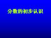 三年級(jí)上冊(cè)數(shù)學(xué)課件-08分?jǐn)?shù)的初步認(rèn)識(shí) 人教版(共28張PPT)