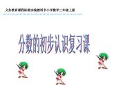 三年級(jí)上冊(cè)數(shù)學(xué)課件-08分?jǐn)?shù)的初步認(rèn)識(shí)-01分?jǐn)?shù)的初步認(rèn)識(shí)人教版(共14張PPT)