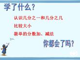 三年級(jí)上冊(cè)數(shù)學(xué)課件-08分?jǐn)?shù)的初步認(rèn)識(shí)-01分?jǐn)?shù)的初步認(rèn)識(shí)人教版(共14張PPT)