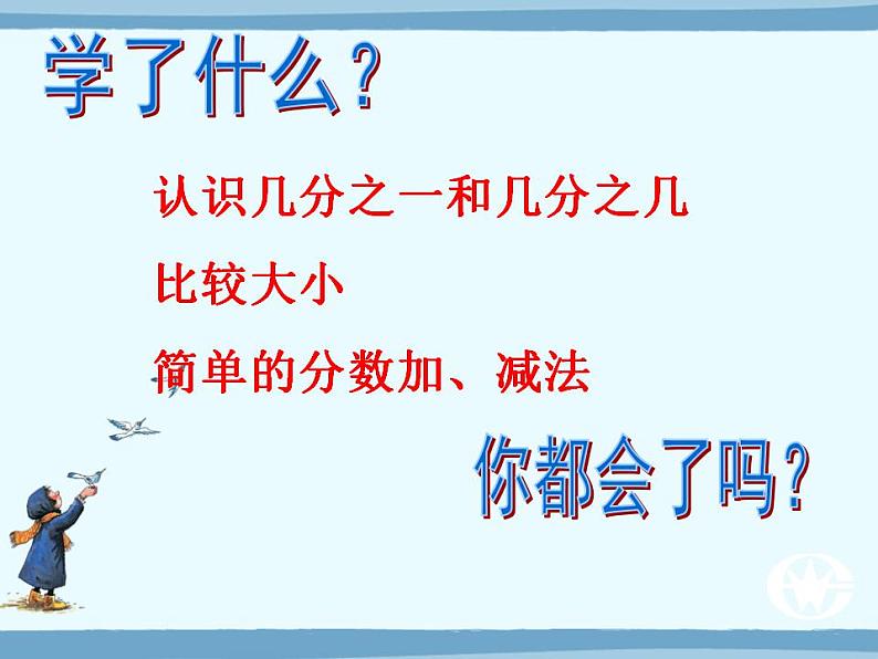 三年级上册数学课件-08分数的初步认识-01分数的初步认识人教版(共14张PPT)02