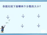 三年級(jí)上冊(cè)數(shù)學(xué)課件-08分?jǐn)?shù)的初步認(rèn)識(shí)-01分?jǐn)?shù)的初步認(rèn)識(shí)人教版(共14張PPT)