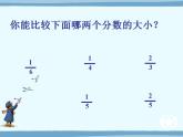 三年级上册数学课件-08分数的初步认识-01分数的初步认识人教版(共14张PPT)