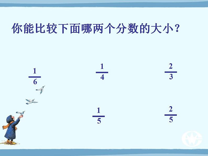 三年级上册数学课件-08分数的初步认识-01分数的初步认识人教版(共14张PPT)05