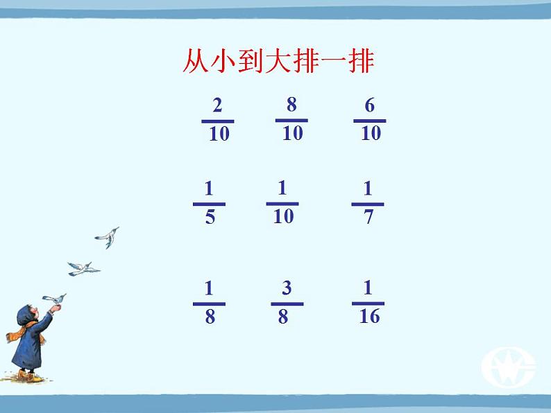 三年级上册数学课件-08分数的初步认识-01分数的初步认识人教版(共14张PPT)07