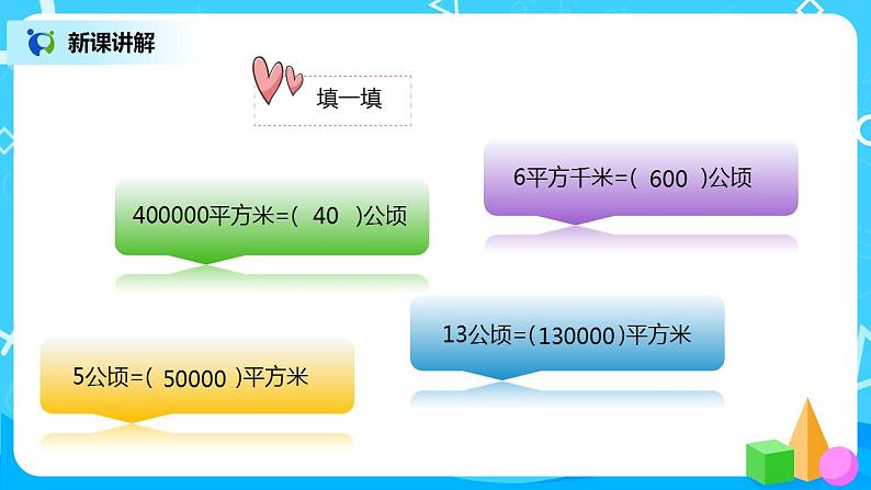 人教版小学数学四年级上册9.3《公顷和平方千米、角的度量》PPT课件+教学设计+同步练习04