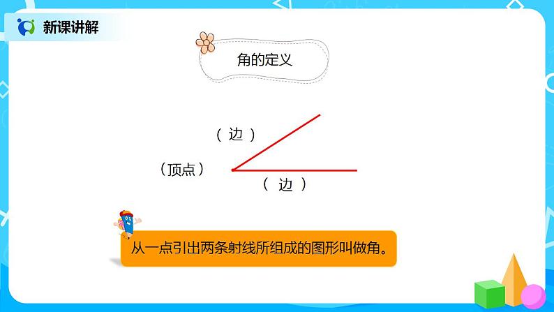 人教版小学数学四年级上册9.3《公顷和平方千米、角的度量》PPT课件+教学设计+同步练习07