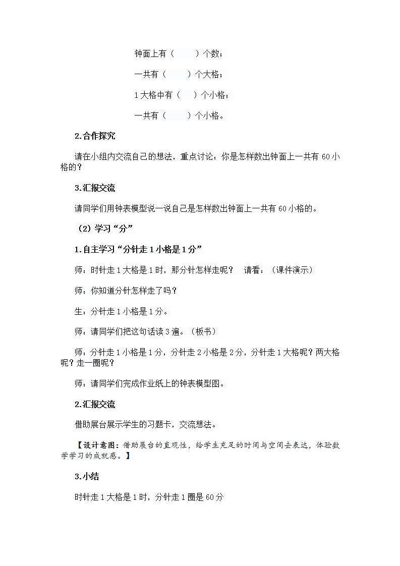 数学二年级上人教版7认识几时几分教学设计第3页
