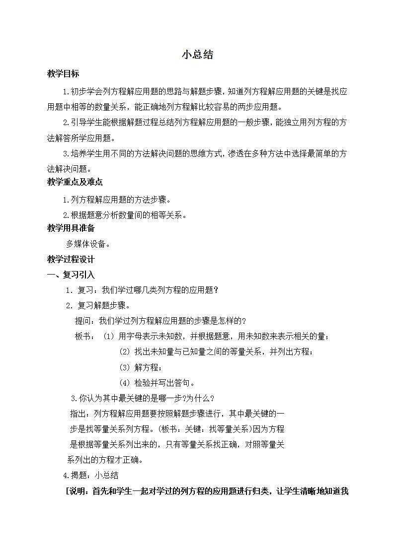 五年级下册数学教案 简易方程小总结 1 沪教版01