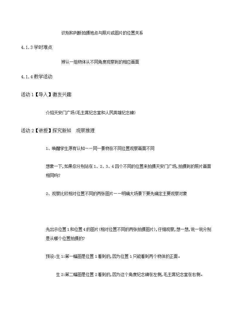 3.3《天安门广场》教案02