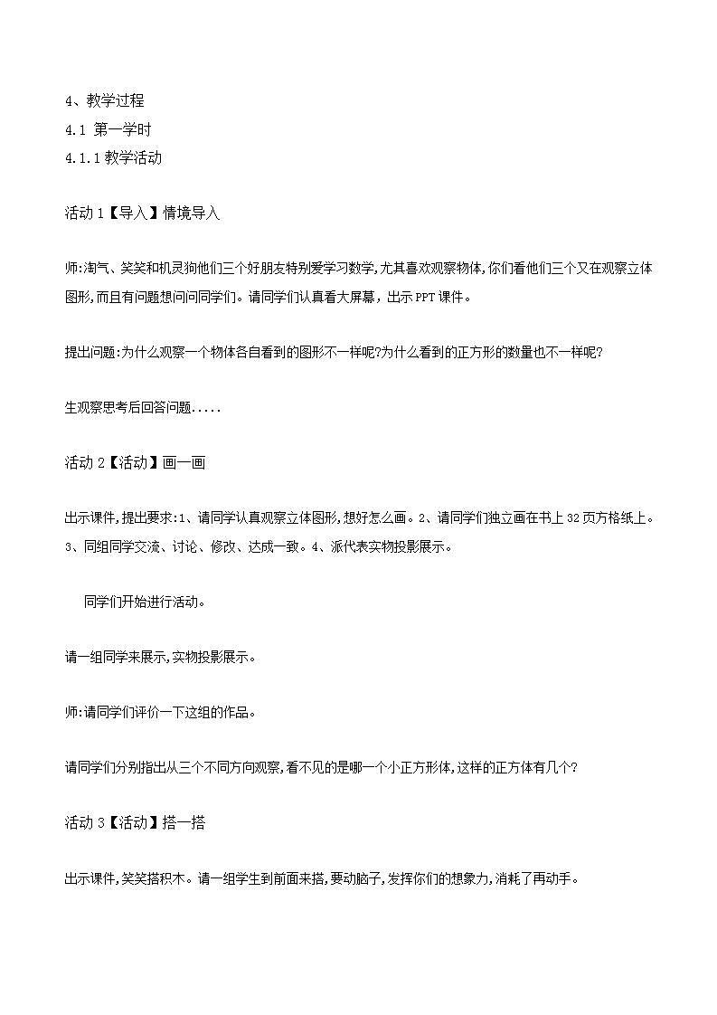3.1《搭积木比赛》教案02