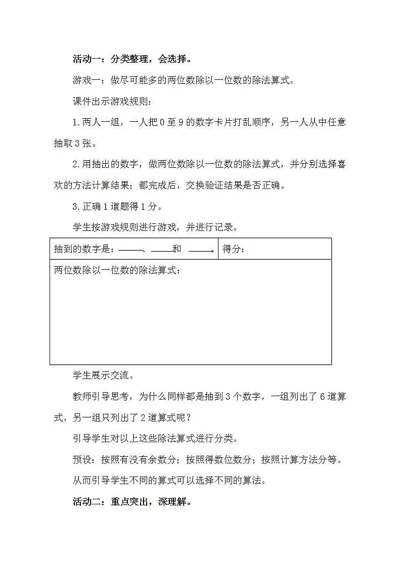 三年级上册数学教案 《两、三位数除以一位数整理复习》  青岛版02