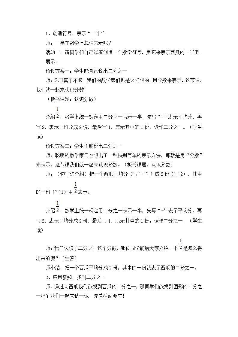 三年级上册数学教案 -《分数的初步认识》   青岛版02