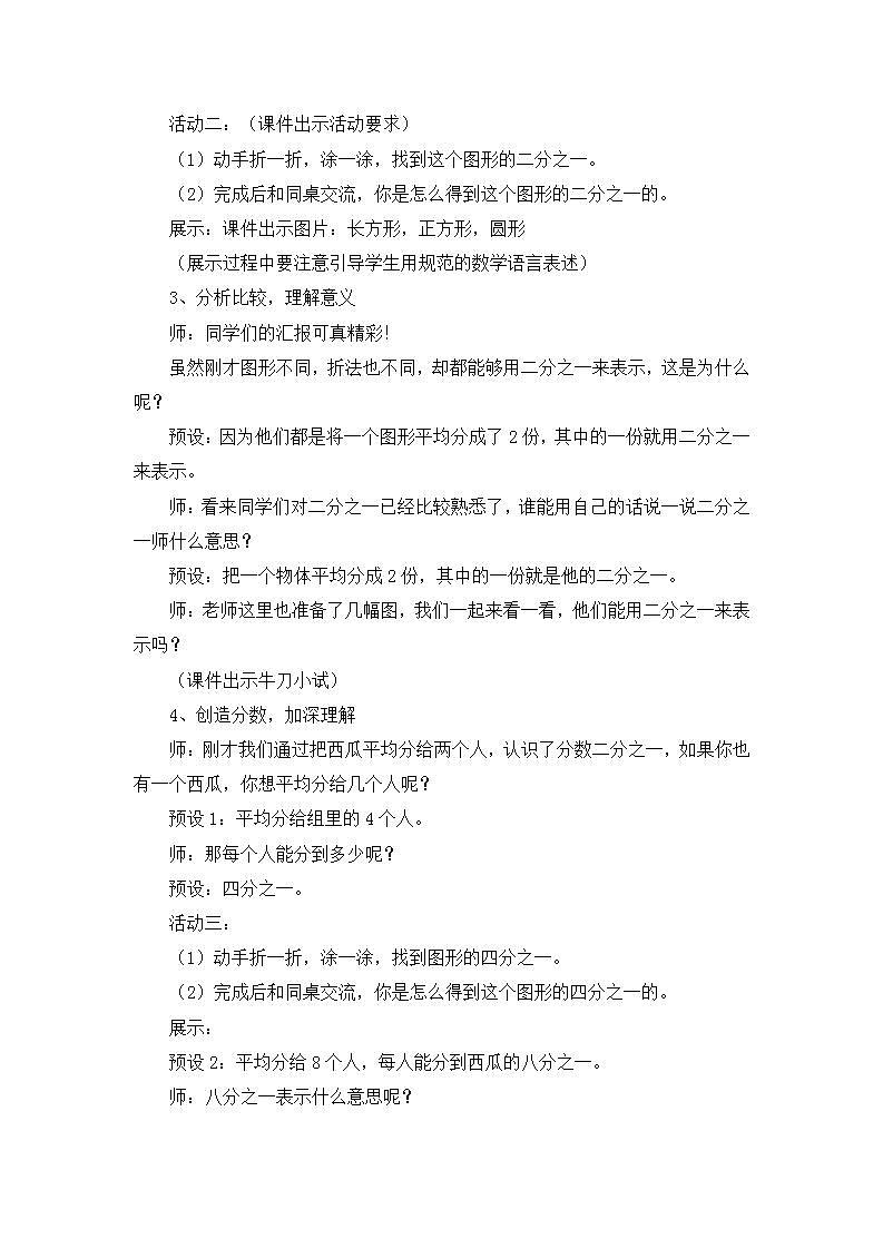 三年级上册数学教案 -《分数的初步认识》   青岛版03