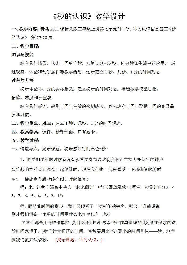 三年级上册数学教案－7.3秒的认识｜青岛版(1)01