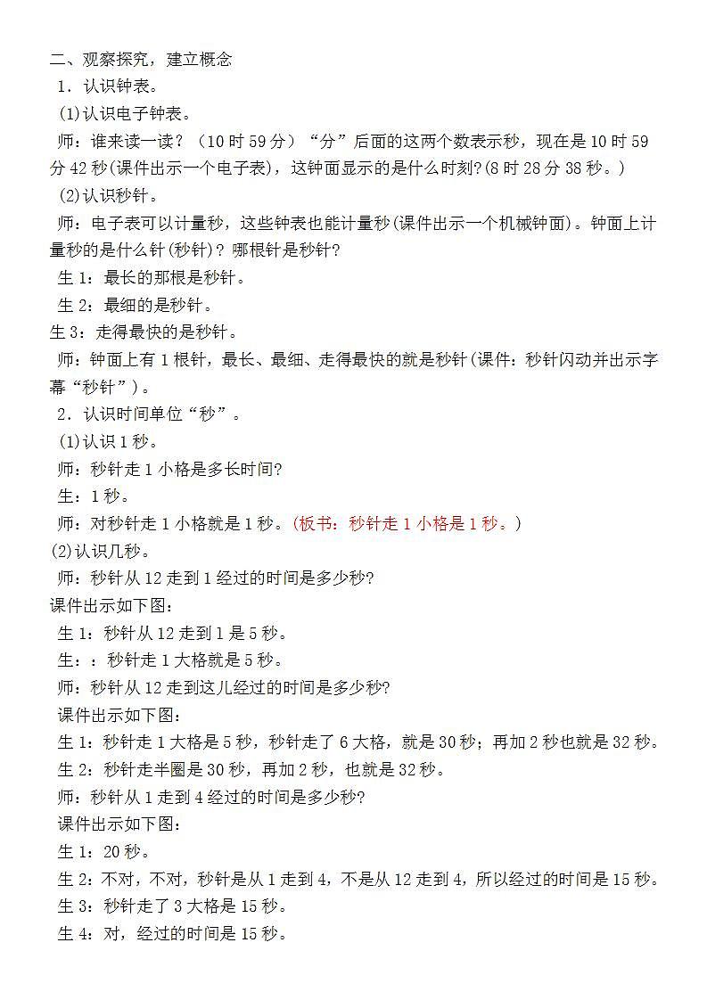 三年级上册数学教案－7.3秒的认识｜青岛版(1)02