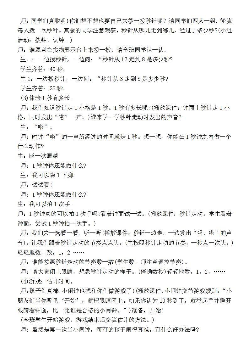 三年级上册数学教案－7.3秒的认识｜青岛版(1)03