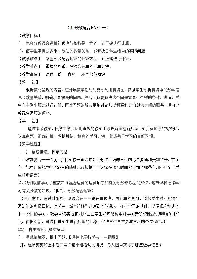 2.1《分数混合运算（一）》教案01