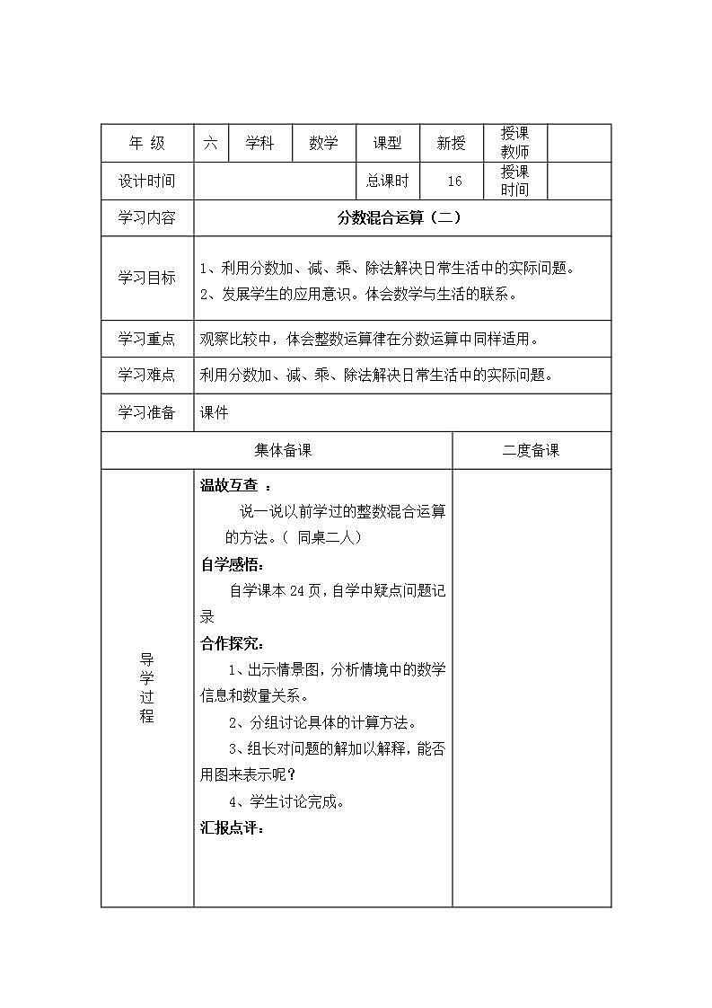 2.2《分数混合运算（二）》教案01