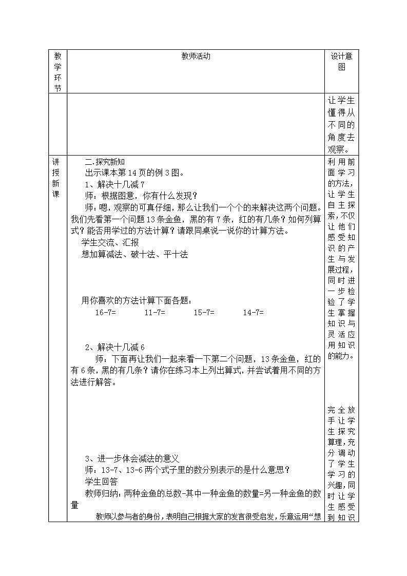 人教版数学一年级下册第二单元第二课时《十几减7、6》教案第2页