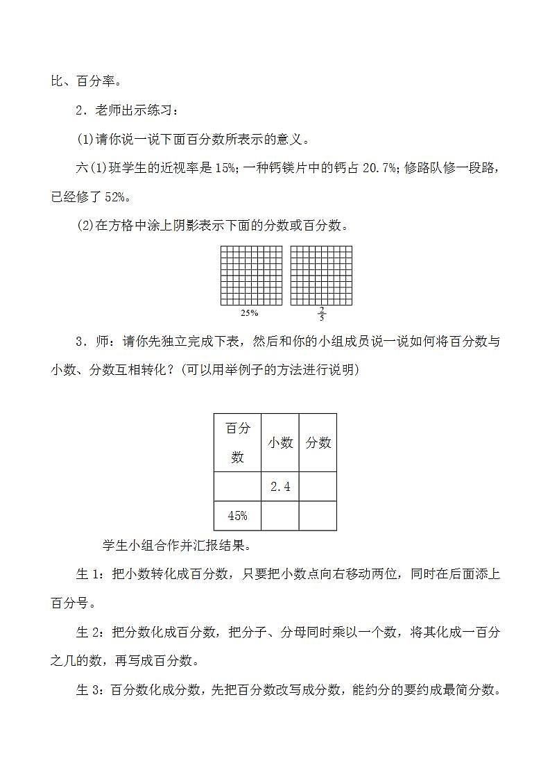 北师大版数学六上  第1课时《数与代数（1）》教案02