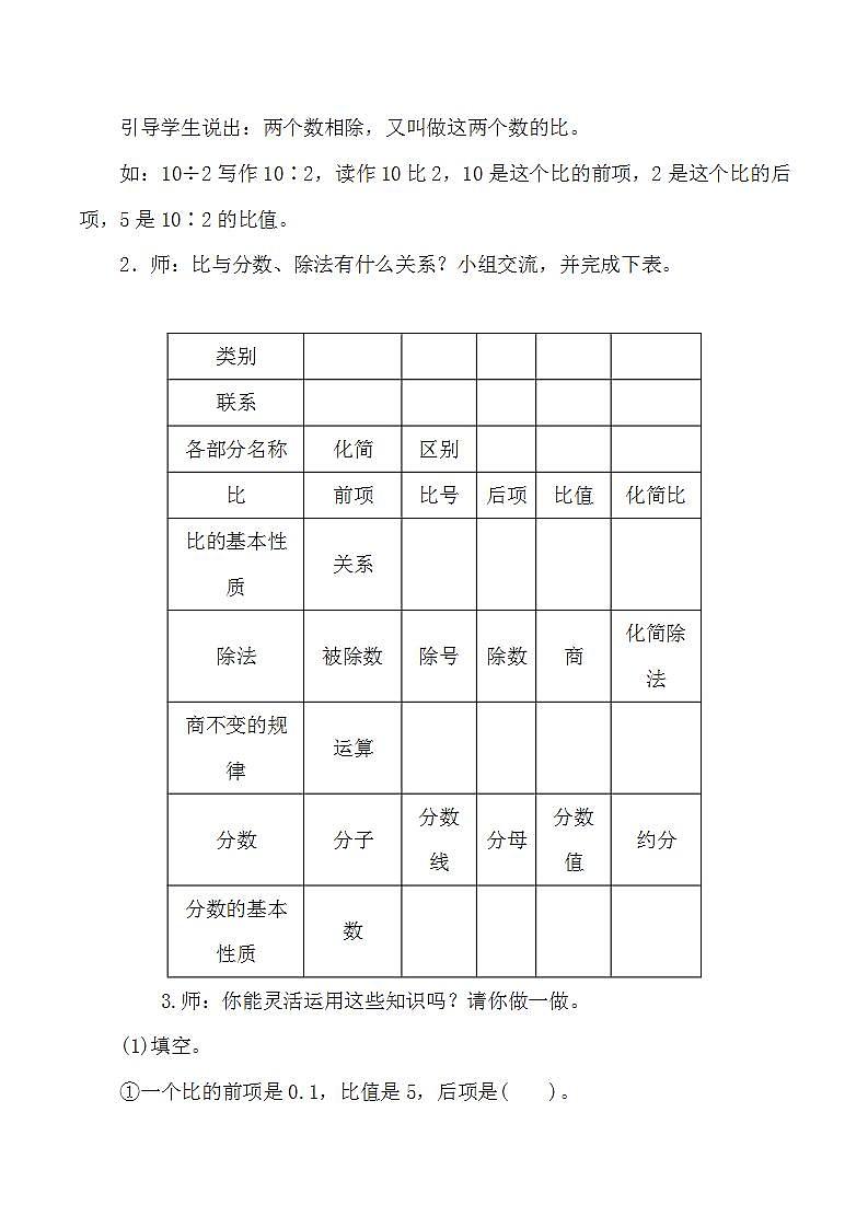 北师大版数学六上  第2课时《数与代数（2）》教案02