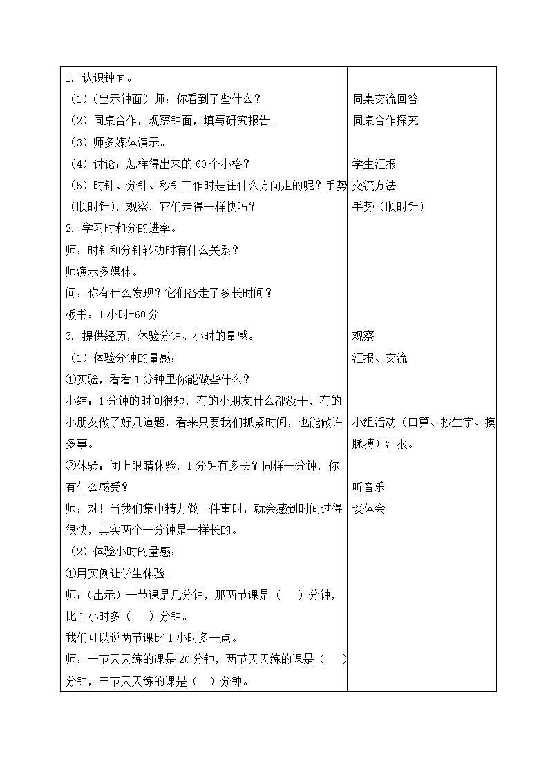 二年级下册数学  时间（时、分、秒）２  沪教版 教案02