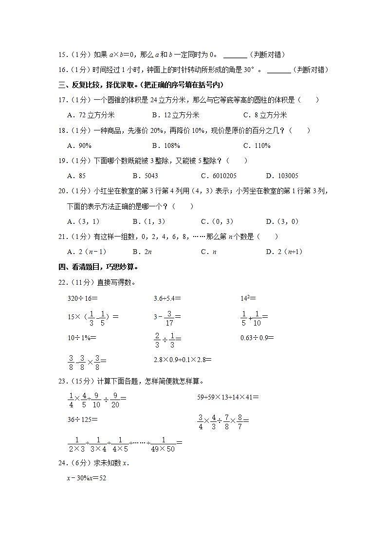 2022年湖南省娄底市双峰县小升初数学试卷02