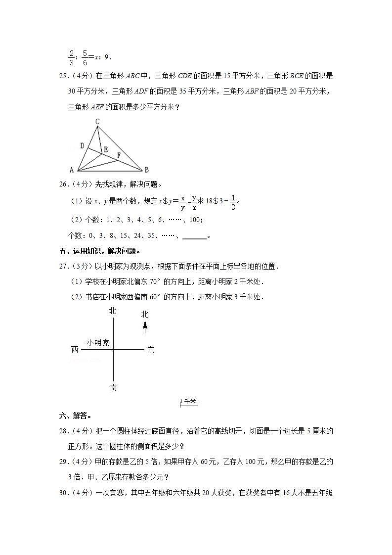 2022年湖南省娄底市双峰县小升初数学试卷03