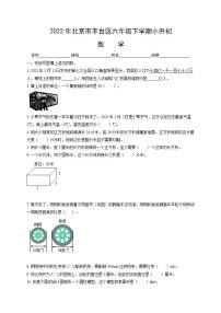 2022年北京市丰台区六年级下学期小升初毕业考试数学试题（文字版，含答案含解析）