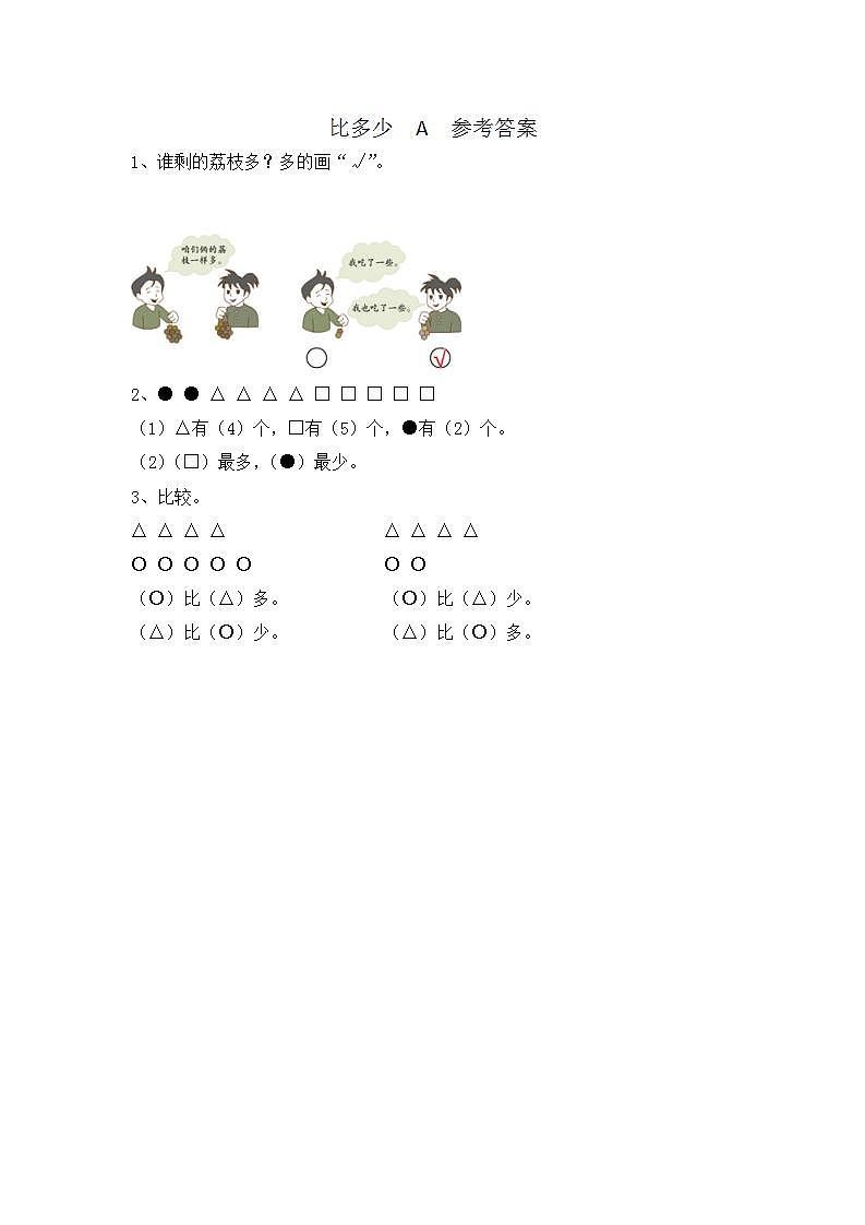 一年级上册数学人教版口算题卡第1单元《比多少》（含答案）第2页