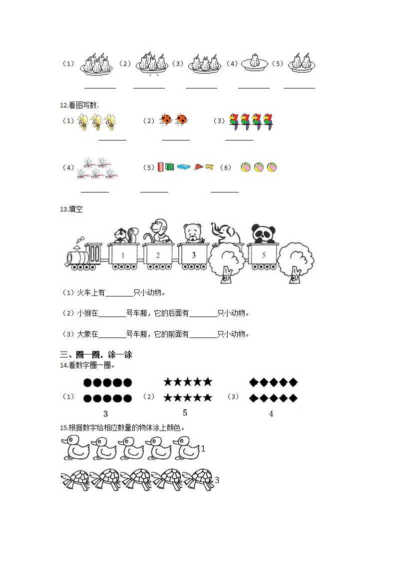 一年级上册数学人教版课时练第3单元《1~5的认识》01（含答案）第3页