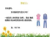 北師大版數(shù)學(xué)六上 5.3《身高的情況》課件PPT