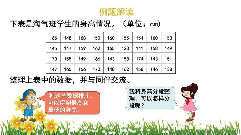 北师大版数学六上 5.3《身高的情况》课件PPT06