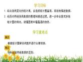 北師大版數(shù)學(xué)六上 5.4《身高的變化》課件PPT