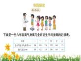 北师大版数学六上 5.4《身高的变化》课件PPT