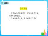 5.7《约分》课件+教案+同步练习