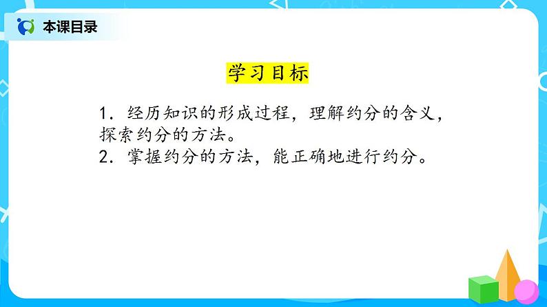 5.7《约分》课件+教案+同步练习02